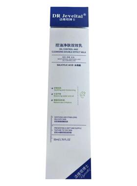 洁维塔博士DR Jeveital洁维塔博士控油净肤双效乳50ml/瓶