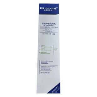洁维塔博士DR Jeveital洁维塔博士控油净肤双效乳50ml/瓶