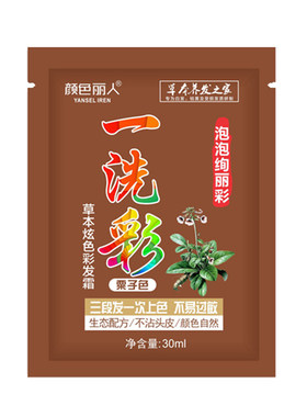 彩色袋装一洗黑染发剂小包装泡沫