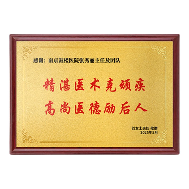 感谢医生牌匾定制高档锦旗送医生定做感恩赠医护人员护士长送妇产科医生月嫂物业老师礼物适合送给医院的谢礼