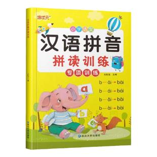 幼儿园汉语拼音描红本大班学前一年级拼音有声伴读拼读专项练习册