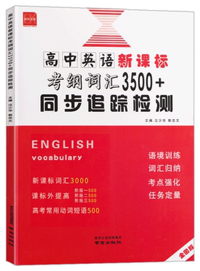 新高考英语考纲3500词汇
