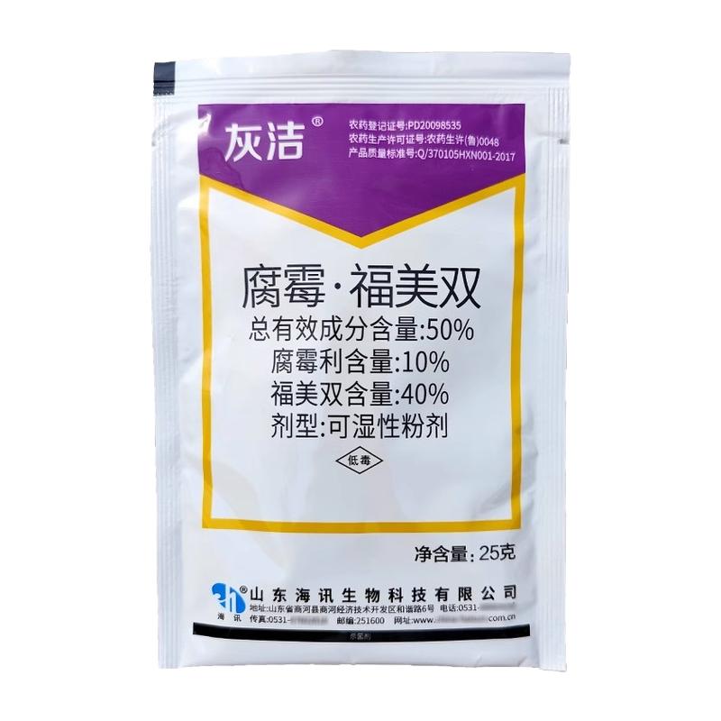 50%腐霉双番茄灰霉病农用杀菌剂
