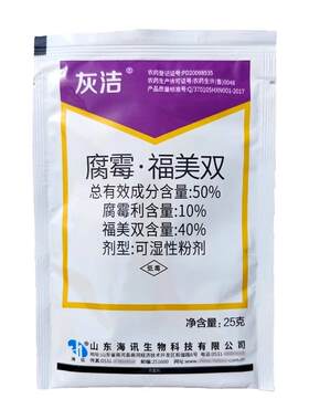 50%腐霉双番茄灰霉病农用杀菌剂