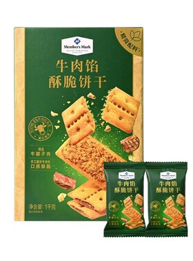 「Members Mark/山姆」牛肉馅酥脆饼干 （试吃+整箱）