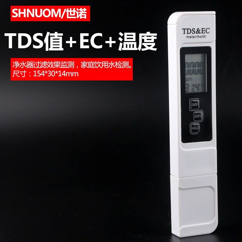 tds笔水质检测试笔家用硬度三合一测值仪高精度鱼缸电导率EC水族
