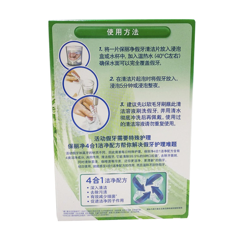 保丽净假牙清洁片60片