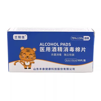 兰锐信消毒棉片清洁耳洞手机清洁皮肤一次性医用酒精棉片独立包装