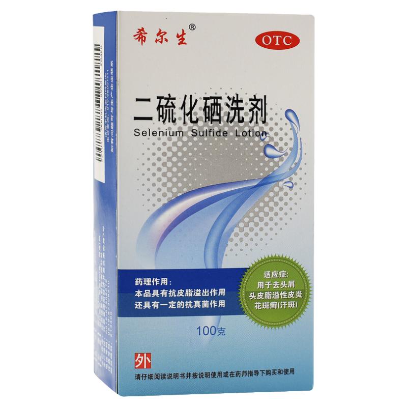 希尔生二硫化硒洗剂100g 去头屑头皮脂溢性皮炎花斑癣 洗头水
