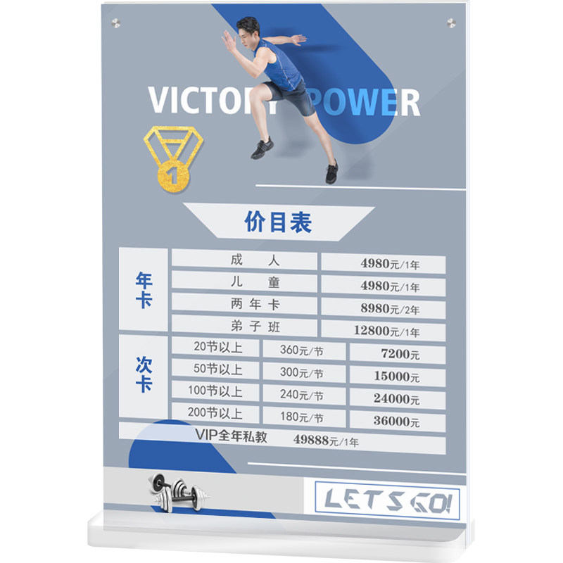 跑步运动宣传单平面海报设计价格表立牌健身锻炼价目表制作定制