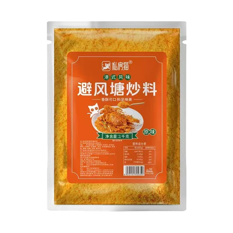 避风塘炒虾蒜香餐厅鸡翅酥粉炒料