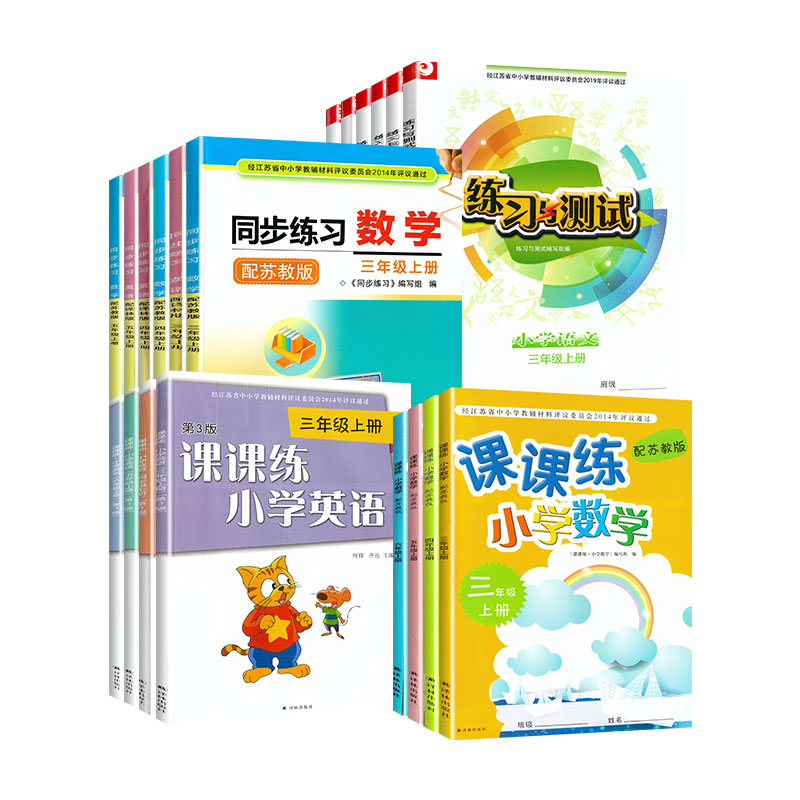 2026秋季现货三四五六年级上册小学同步教辅英语课课练译林版数学同步练习语文练习与测试 课课练 苏教版不含试卷同步练习3456下册