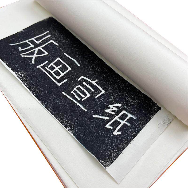 板来版趣生宣夹江加厚宣纸版画