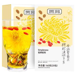 贡苑菊花枸杞决明子养护茶肝160g大份量金丝皇饮品清官方火旗舰热