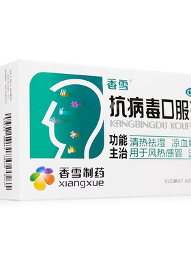 [香雪]抗病毒口服液10ml*18支/盒