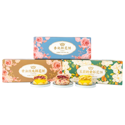 香冠香妃云南特产鲜花饼礼盒装