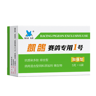 凯鸽鸽药大全1号粉毛滴虫球虫呼吸道肠道六效合一鹦鹉鸽子预防药