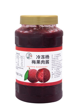冷冻杨梅果肉酱蛋糕奶油涂抹酱霸气杨梅冰汤圆烘焙奶茶饮品店专用