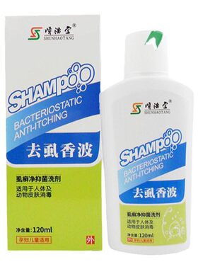 顺浩堂去虱洗发水/沐浴露儿童用