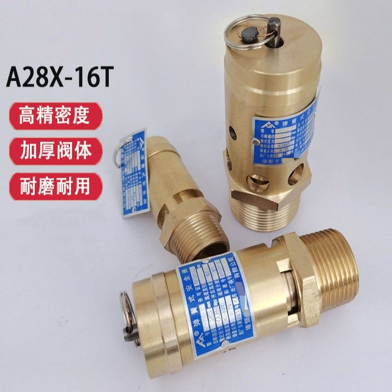 弹簧式安全阀泄压阀空压机安全阀A28X-16T螺杆空压机全启式安全阀