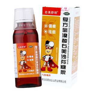 白云山 120ml 右美舒坦复方氢溴酸右美沙芬糖浆 支气管炎咳嗽咳痰