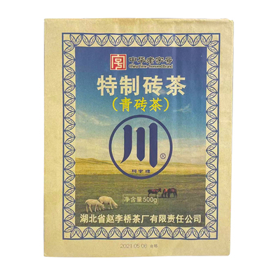 赵李桥特制砖茶川字牌青砖茶