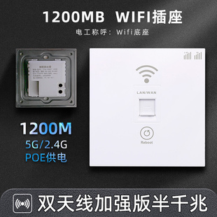 墙壁信号AP中继无线WiFi千兆5G网线路由器电脑插座面板 酒店嵌入式