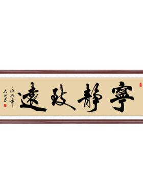 书法客厅装饰画手写真迹定制实木