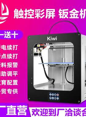 高精度三维3D打印机大尺寸家用金属整机教育采购学习机器准工业级