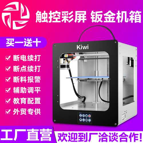 高精度三维3D打印机大尺寸家用金属整机教育采购学习机器准工业级