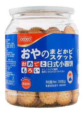 OCOCO日式小圆饼咸香酥脆