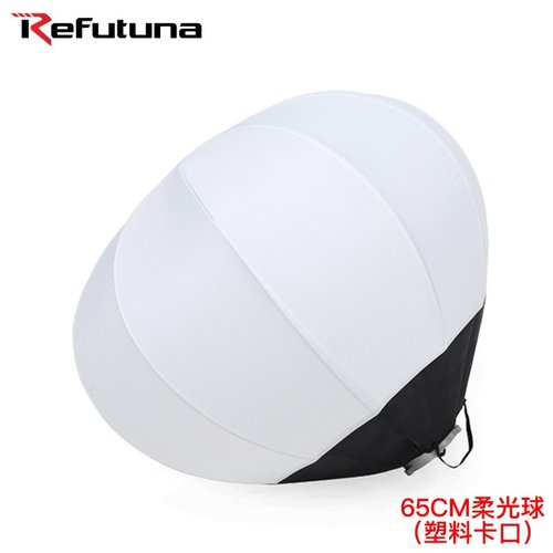 锐富图65CM球形柔光荣光罩形圆形灯笼保卡口箱柔柔光球折叠