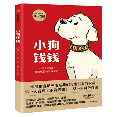 正版儿童财富启蒙读物理财书籍
