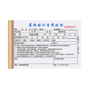 【篮球培训专用】收款收据二联俱乐部辅导学员收费协议书训练营报名入学合同体适能课程缴费合约定制三联单据
