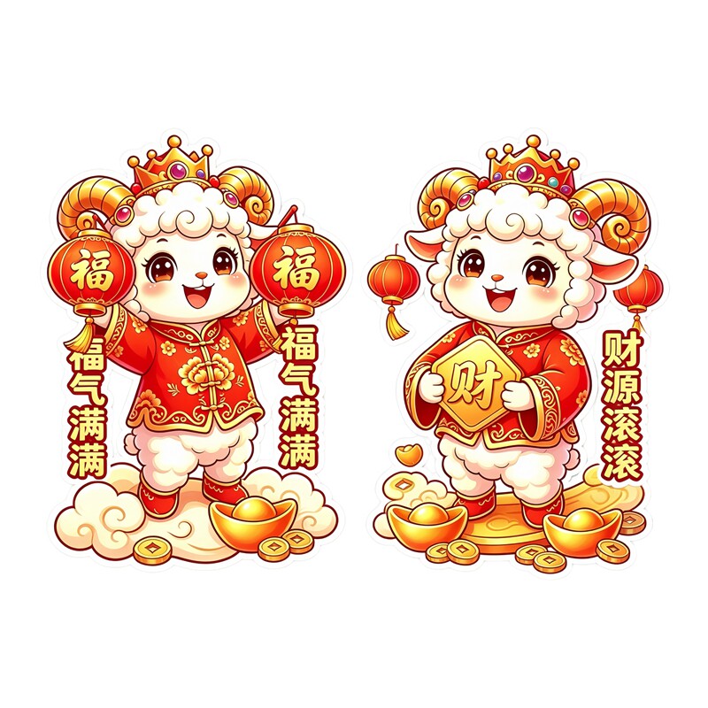 喜庆新年小羊墙贴抱元宝提灯笼福气满满财源滚滚成对防水装饰贴纸