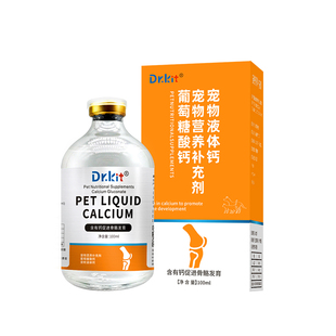 科特医生宠物液体钙狗狗液体钙猫咪专用补钙幼犬小型大型犬钙片