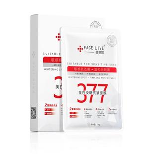 斐思妮377美白面膜淡斑抗皱淡纹提亮肤色祛黄气暗沉补水贴片式