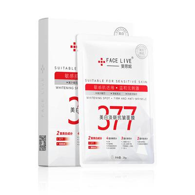 斐思妮377美白淡斑抗皱面膜