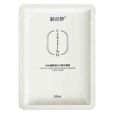白松露酵母精华面膜补水保湿改善暗沉去黄提亮熬夜女急救抗氧化