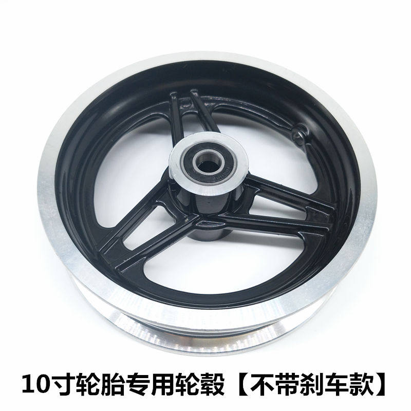 10寸电动滑板车轮毂碟刹款铝合金