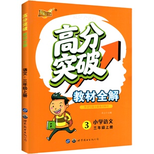 非常课课通江苏专用2026六年级下册英语译林版五四三二一语文人教版数学苏教版小学教材全解解读读课堂笔记随堂笔记课前预习单上册