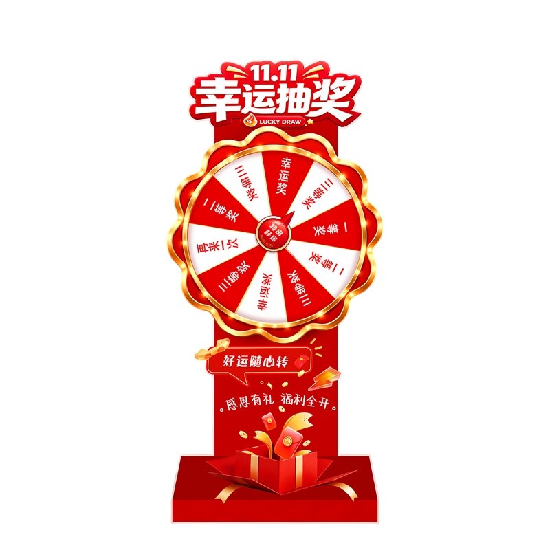 双11转盘抽奖KT板布置