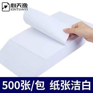 整箱25包12500张学 心天逸a4打印纸70g白纸整箱实惠装 5箱25包