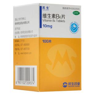 民生维生素B6片100片唇干裂脂溢性皮炎维生素b6缺乏症妊娠呕吐