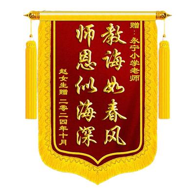 锦旗定制定做感谢老师