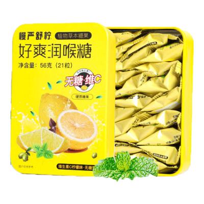 慢严舒柠好爽润喉糖56g草本糖果0糖0脂VC糖硬糖含片爆浆梨膏软糖