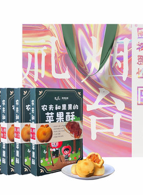 广兴果园农夫和果果的苹果酥