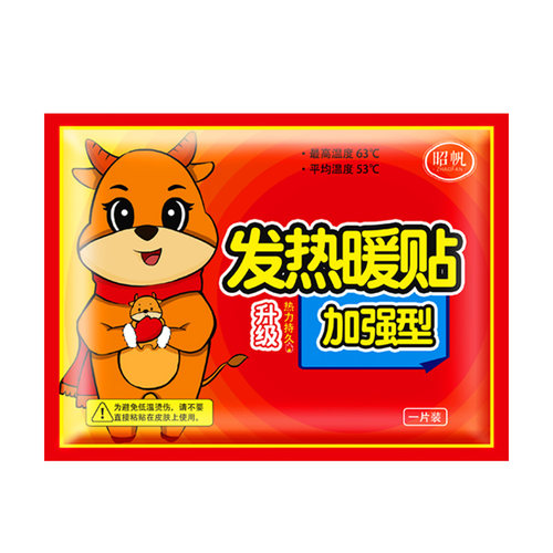 冬天暖贴宝宝贴自发热官方旗舰店12小时防寒热帖持久暖身2026新款