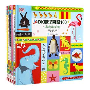 小彼恩图书 点读版 DK英汉百科100 5册 早教认知 科普常识 中英双语 毛毛虫点读笔配套书 原版绘本 双语启蒙
