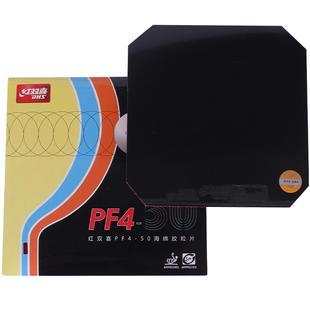 红双喜官方旗舰店 乒乓球拍胶皮PF4-50厚海绵弧圈快攻高弹性反胶